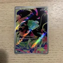 フシギダネ（AR）１枚 064/063AR