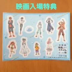 転生したらスライムだった件　映画　蒼海の涙　入場特典　ステッカー　シール