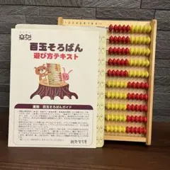 百玉そろばん　楽勉　親野智可等