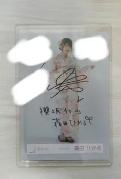 最終値下げ‼️櫻坂46 森田ひかる 生写真　直筆サイン入り2025浴衣　プラス5枚 2025年最新】森田ひかる 生写真 サインの人気アイテム - メルカリ