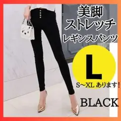 ▼L スキニーパンツ レギパン ハイウエスト ストレッチ 細身 美脚1803