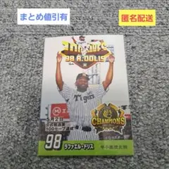 阪神タイガース 甲子園歴史館 ラファエル・ドリス 優勝記念カード