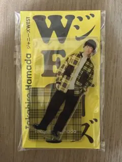 濵田崇裕 アクスタ