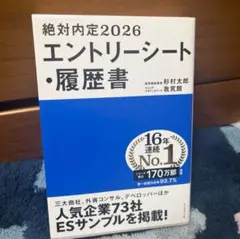 絶対内定2026 エントリーシート・履歴書