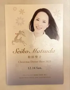 2025年最新】松田聖子ディナーショーの人気アイテム - メルカリ
