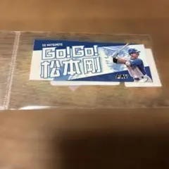 FAV限定　ファイターズ 推し選手フェイスタオルステッカー　松本剛選手