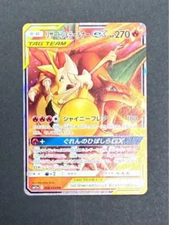 リザードン＆テールナーGX RR SM11a リミックスバウト - メルカリ