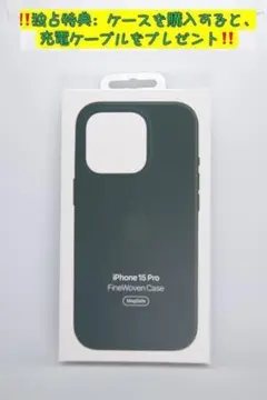 新品-互換品iPhone15Proファインウーブンケース-エバーグリーン深緑