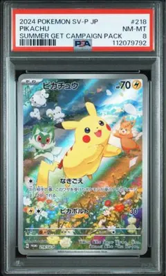 【PSA10】ピカチュウプロモ　2枚セット　バトルロードサマー　とりかえっこ PSA10】ピカチュウプロモ 2枚セット バトルロードサマー とりかえっこ