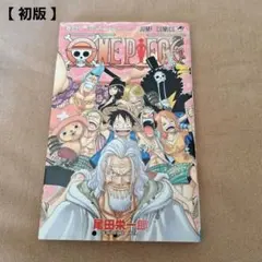 初版 】 ONE PIECE 61巻 ROMANCE DAWN 尾田栄一郎 - メルカリ
