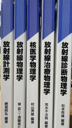 2025年最新】医学物理士の人気アイテム - メルカリ