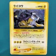ライコウ ☆拡張パック第4弾 裂けた大地 039/088 ☆ - メルカリ