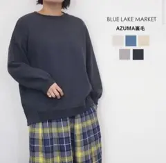 日本製 BLUE LAKE MARKET AZUMA 裏毛 スウェット