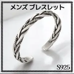 メンズ S925 シルバー バングル ツイスト編み カレン族 インディアン