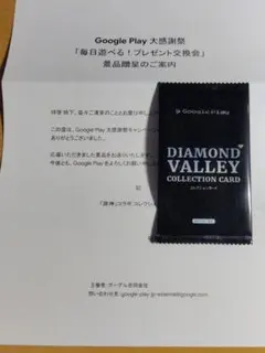 Google Play大感謝祭DIAMOND VALLEY 原神　カード　未開封 Google Play大感謝祭DIAMOND VALLEY 原神 カード 未開封 - メルカリ
