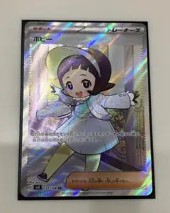 ポケモンカード　ポピー　SRのサムネイル