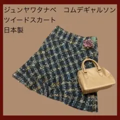 2026年最新】JUNYA WATANABE COMME des GARCONS 柄：チェック