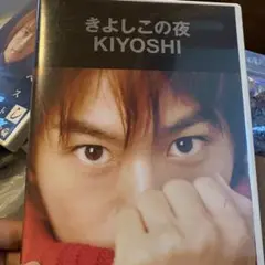 きよしこの夜 KIYOSHI DVD