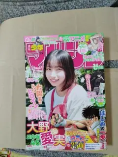 週刊少年マガジン　2025年 34 大野愛実