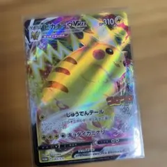 ピカチュウVMAXコロコロコミック付録