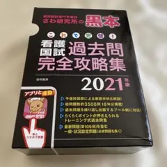 2026年最新】黒本 看護の人気アイテム - メルカリ