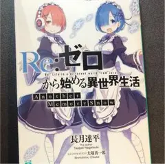 【ヌーク】リゼロ 特典 ss 小冊子 8種セット ヌーク】リゼロ 特典 ss 小冊子 8種セット 2025年最新】Re:ゼロ