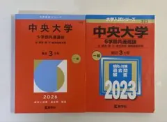 2026年最新】中央大学 赤本の人気アイテム - メルカリ