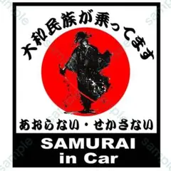 【特価】侍／武士 SAMURAI in Car マグネットステッカー1枚／愛国
