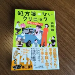 処方箋のないクリニック セカンドオピニオン