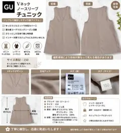 GU Vネック ノースリーブチュニック ベージュ 150