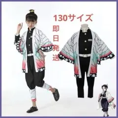 【胡蝶 しのぶ 】コスプレ衣装セット 130サイズ　子供用