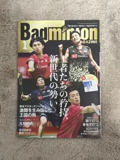 Badminton Magazine 2024年1月号