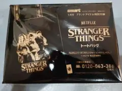 smart 1月号 付録 ストレンジャーシングス トートバッグ