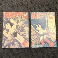 鉄腕アトム_ポストカード　2枚セット