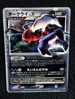 ダークライ　Lv.X　DP3　整理番号、ps-52 ダークライ Lv.X DP3 整理番号、ps-52