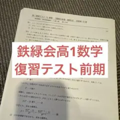 鉄緑会　医学部対策特別講座　3冊セット　プリントつき 鉄緑会 医学部対策特別講座 3冊セット プリントつき 鉄緑会 医学部