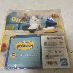 パペットスンスン 一番くじ F賞 タオルコレクション