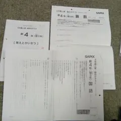 2025年最新】sapix 入室テストの人気アイテム - メルカリ