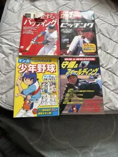 田辺哲男 バズフィッシング道場、 バス釣りストロングパターン等 4冊