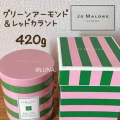 2026年最新】グリーンアーモンド＆レッドカラントの人気アイテム