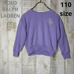 ポロラルフローレン　キッズ　スウェット110サイズ　トレーナー　薄紫　長袖