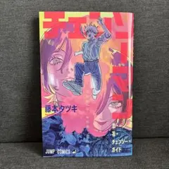 チェーンソーマン　レゼ編　入場特典