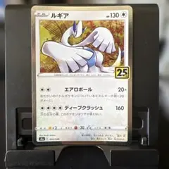 ルギア ソード&シールド 拡張パック 25th ANNIVERSARYのサムネイル