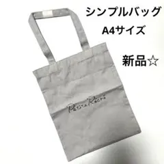 新品　シンプル　トートバッグ　グレー　ラメ　サブバッグ　A4 フォーマル