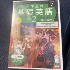 NHK CD ラジオ中学生の基礎英語 レベル2 2023年9月号 - メルカリ