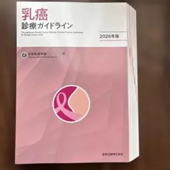 産婦人科診療ガイドライン 産科編 2026年版 裁断済み - メルカリ