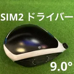 【美品】テーラーメイド SIM2 ドライバー 9.0° ヘッド単品＋ヘッドカバーのサムネイル