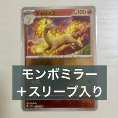 2026年最新】ギャロップ U: マスターボールミラー SV2a 078/165-master