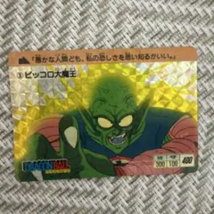 初版】1988年No.③ピッコロ大魔王 ドラゴンボールカードダス 本弾第一