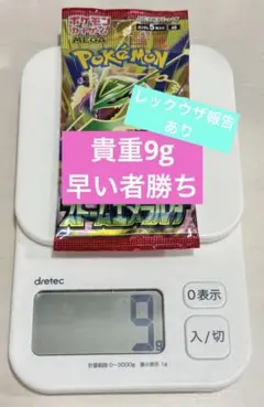 【パック】ポケモンカード ストームエメラルダ 重量9g